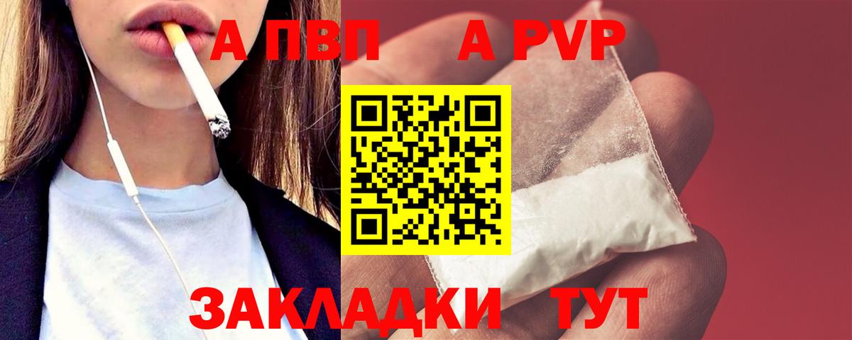 Бийск  Alpha PVP Соль  APVP крисы CK  Вход с VPN 