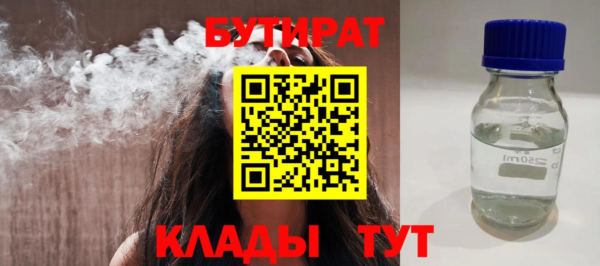 Бутират BDO  Вход с VPN  БУТИРАТ  Бийск 