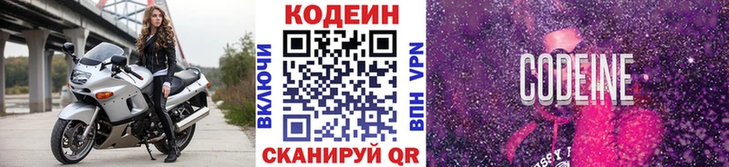 Кодеиновый сироп Lean Purple Drank Бийск