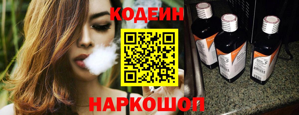 Кодеиновый сироп Lean Purple Drank Бийск