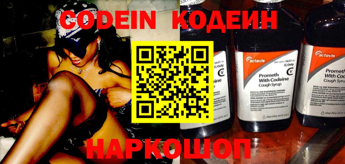 Codein Purple Drank  Вход с VPN  Кодеин Purple Drank  Бийск 