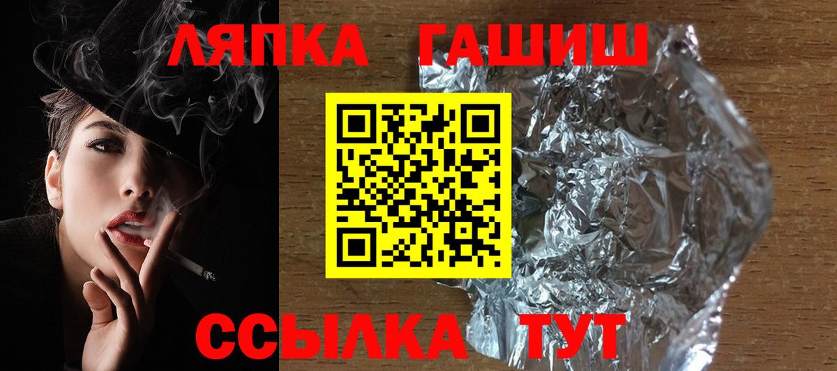 ГАШ хэш Бийск
