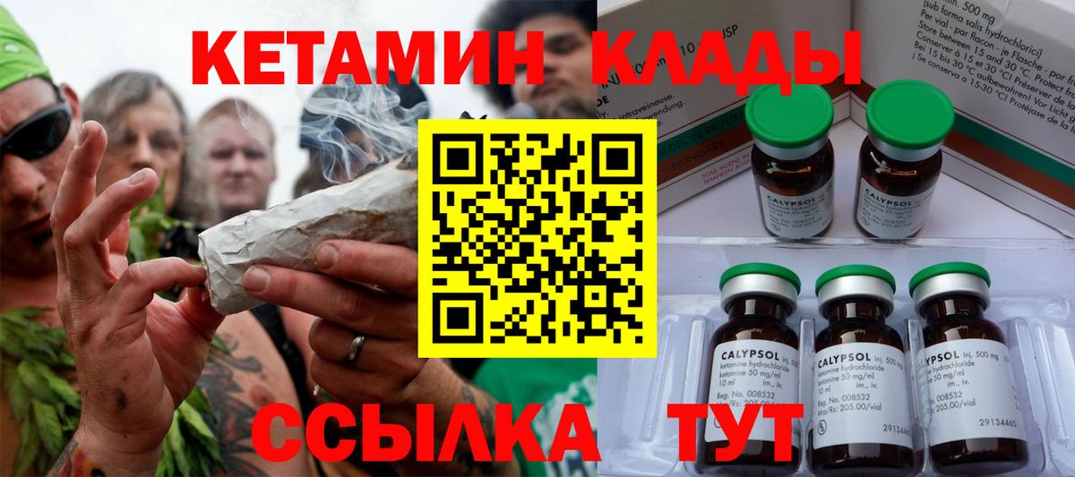 Кетамин ketamine Бийск