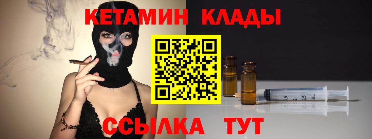 Кетамин VHQ  Вход с VPN  Бийск 