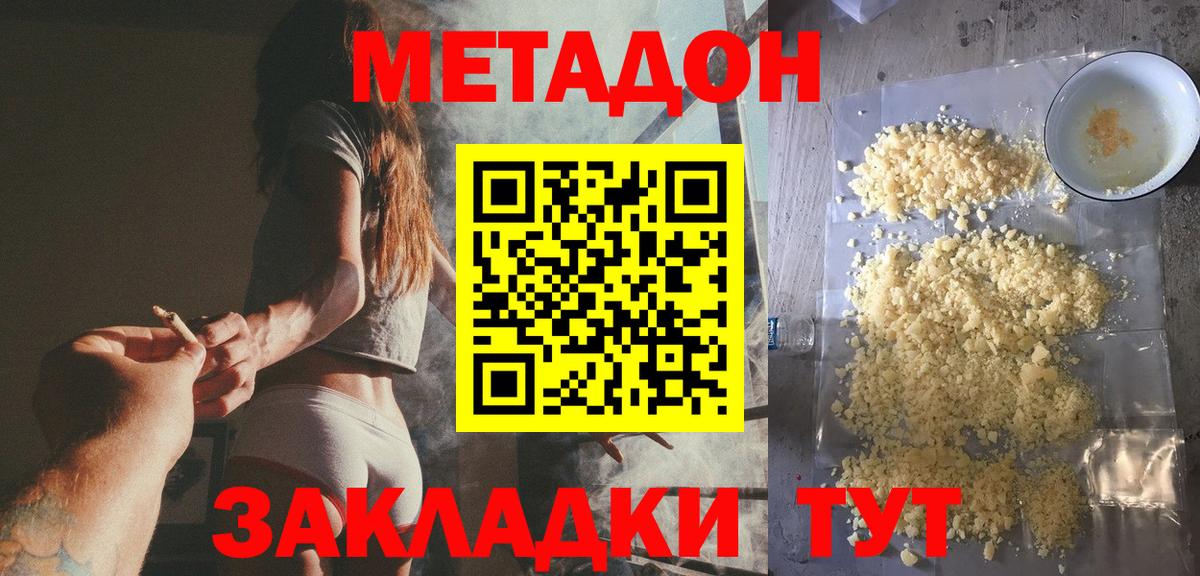 Бийск  Метадон кристалл  Вход с VPN 