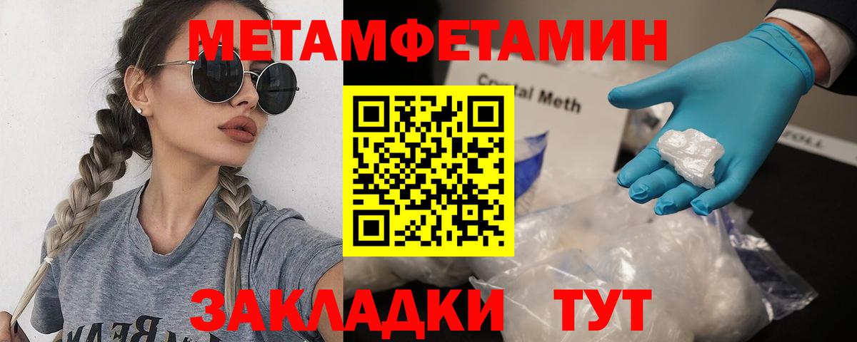 Первитин винт  Первитин винт  МЕТАМФЕТАМИН  Бийск  Вход с VPN 