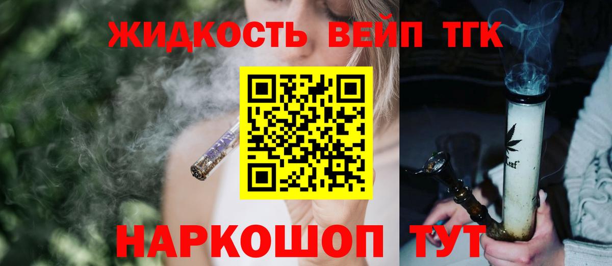 ТГК жижа Бийск