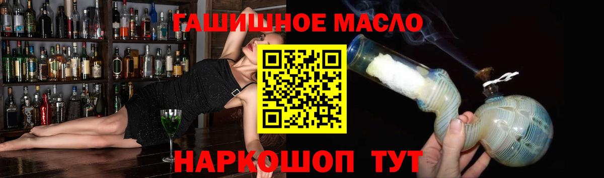 ТГК гашишное масло  Вход с VPN  Бийск 